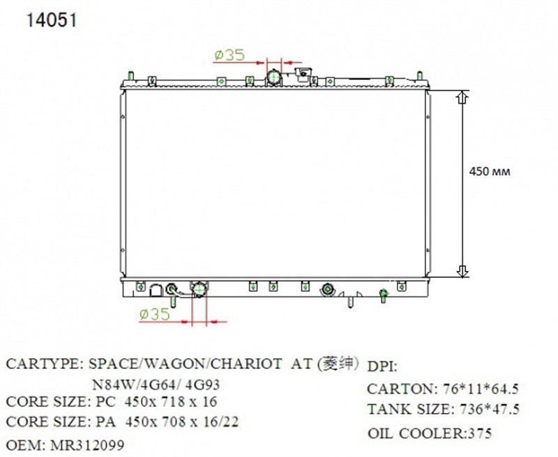 Радиатор основной MITSUBISHI CHARIOT GRANDIS N64W 4G93