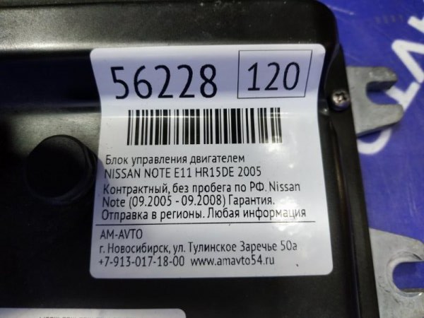 Блок управления двигателем NOTE 2005 E11 HR15DE