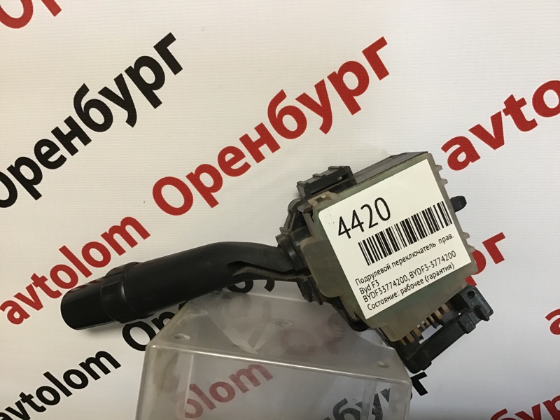 Подрулевой переключатель правый BYD F3 2005-2014 XC BYDF33774200 Б/У