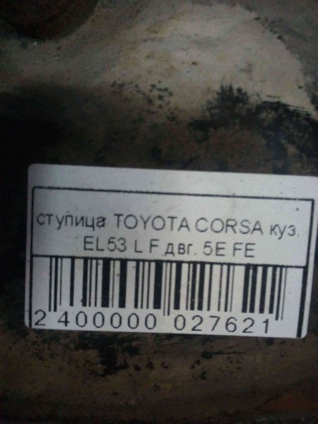 Ступица передняя левая TOYOTA CORSA EL53 5E-FE контрактная