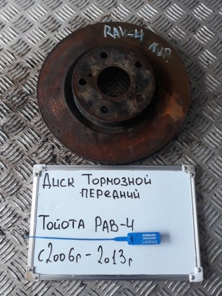 Диск тормозной передний Toyota RAV4 2006-2013 ACA30 2.0 1AZ-FE Б/У