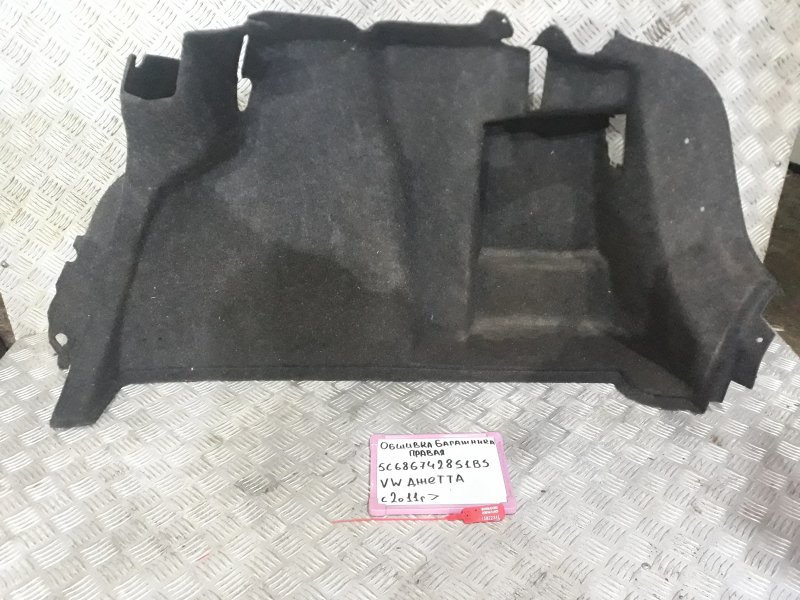 Обшивка багажника правая Volkswagen Jetta 2010 -2014 162 1.6 CFNA 5C686742851BS Б/У