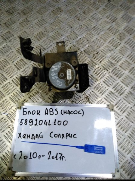 Блок abs Hyundai Solaris 2010-2017 RB 1.4 G4FA 589204L100 Б/У