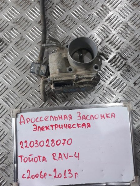 Дроссельная заслонка Toyota RAV4 2006-2013 ACA30 2.0 1AZ-FE 2203028070 Б/У