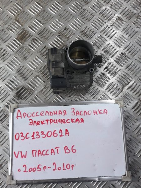 Запчасть дроссельная заслонка Volkswagen Passat B6 2005 -2010 3C2 1.6 BLF 03C133062A Б/У Дроссельная заслонка Volkswagen Passat B6 2005 -2010 3C2 1.6 BLF 03C133062A Б/У
