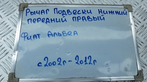 Рычаг подвески передний правый Fiesta 2005-2008 CBK 1.4 FXJB