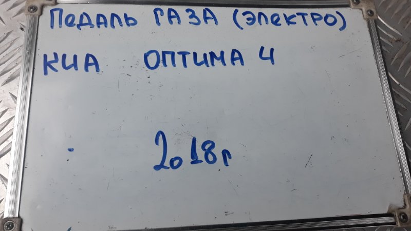 Педаль газа Optima 2018 JF 2.0 G4KD