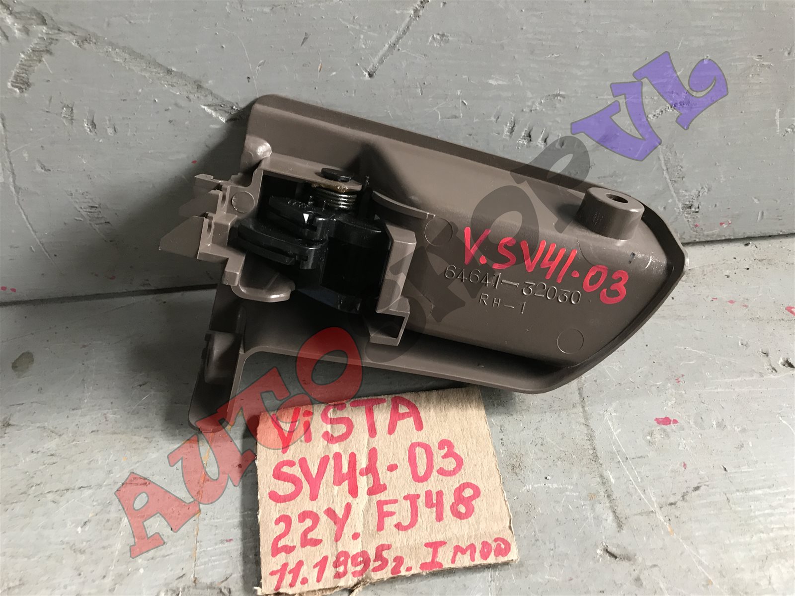 Ручка открывания бензобака VISTA 11.1995 SV41 3SFE