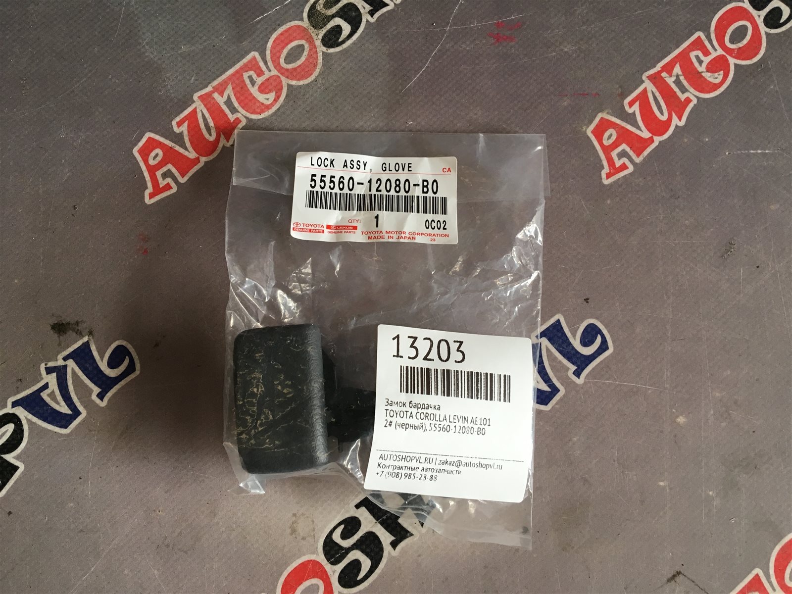 Замок бардачка TOYOTA COROLLA LEVIN AE101 55560-12080-B0 купить новая  id13203