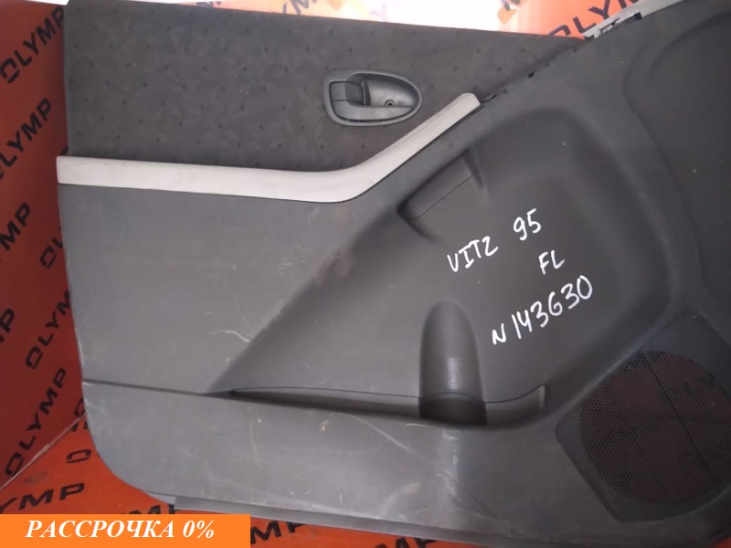 Обшивка двери передняя левая TOYOTA VITZ NCP95 2NZ-FE контрактная