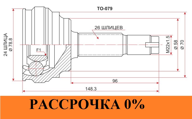 ШРУС TOYOTA ALLION ZZT240 1ZZ-FE TO-079 новая