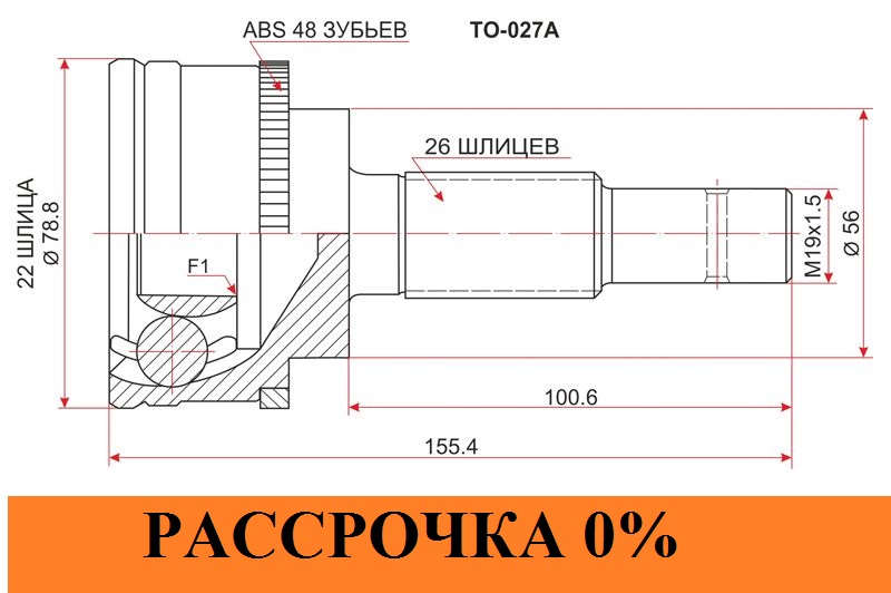 ШРУС TOYOTA CORSA 4E-FE TO-027A новая