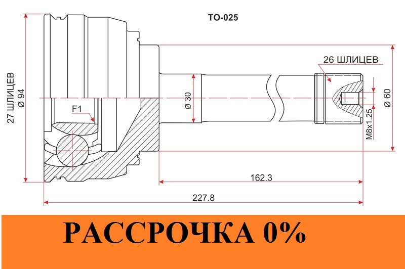 ШРУС TOYOTA HIACE REGIUS RCH47 3RZ-FE TO-025A новая