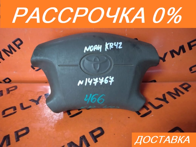 Airbag на руль TOYOTA NOAH KR42 7K 45130-28350-B0 контрактная