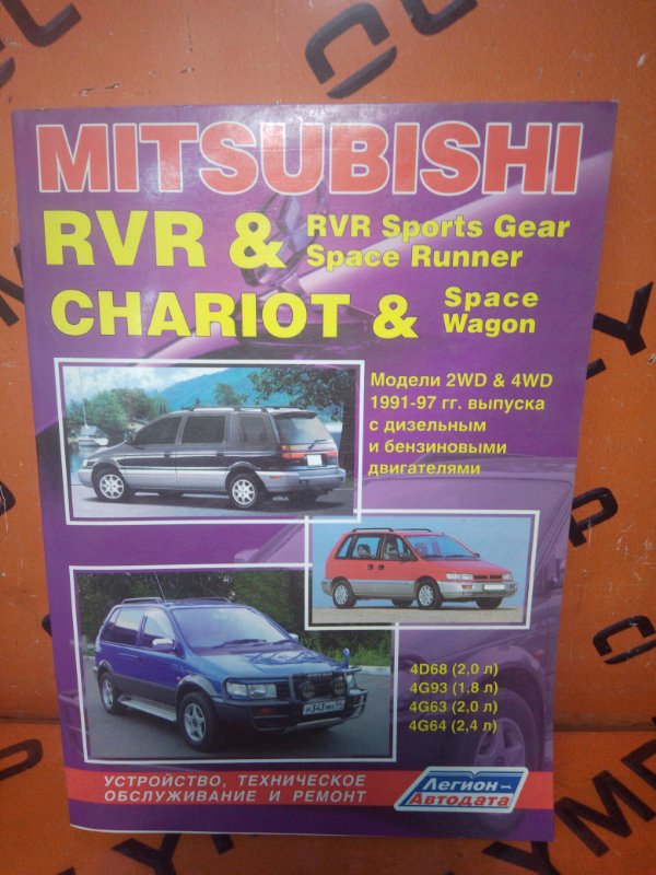 Книга MITSUBISHI RVR новая