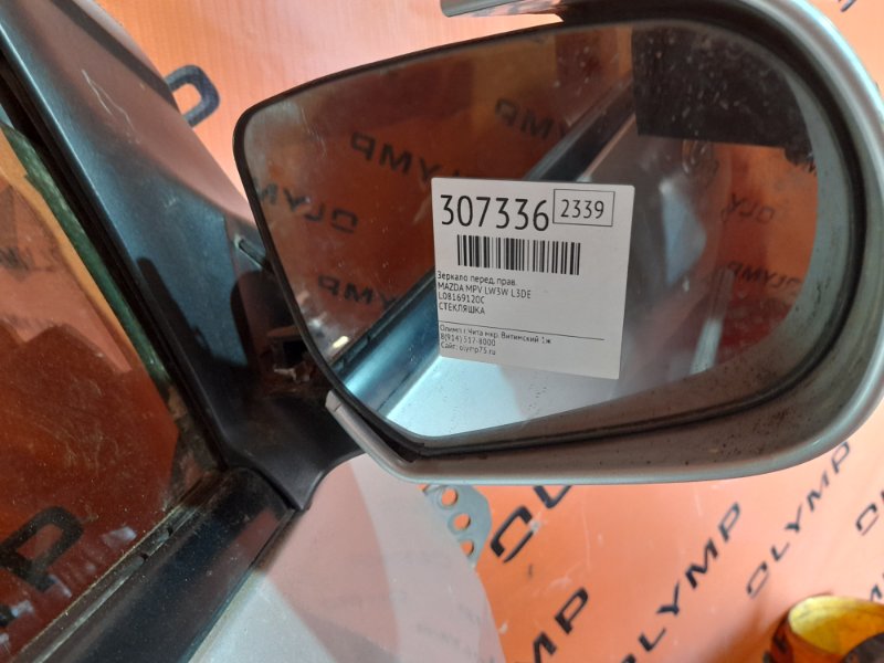 Зеркало переднее правое MAZDA MPV LW3W L3DE L08169120C контрактная