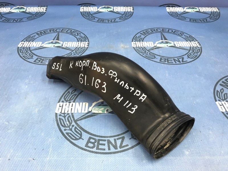 Патрубок воздушный Mercedes-Benz ML-Class W163 113.981 5.5