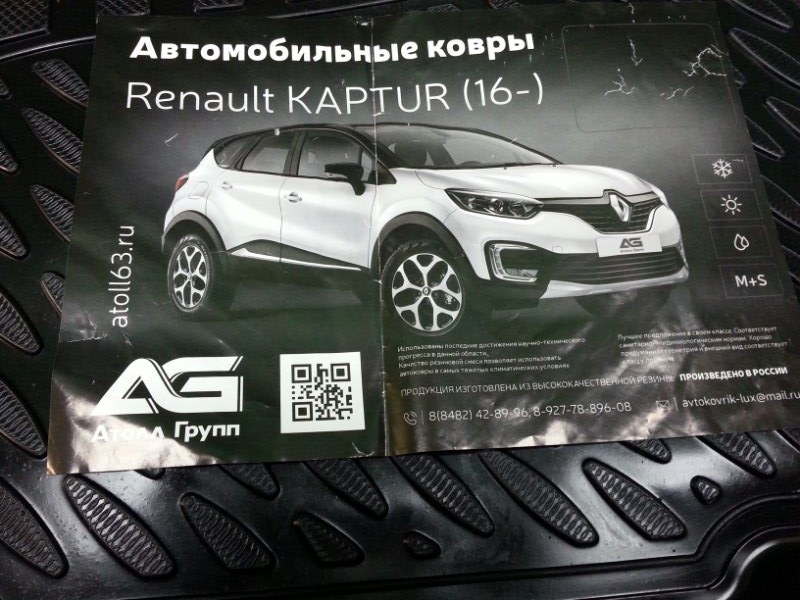 Коврики комплект Renault Kaptur новая