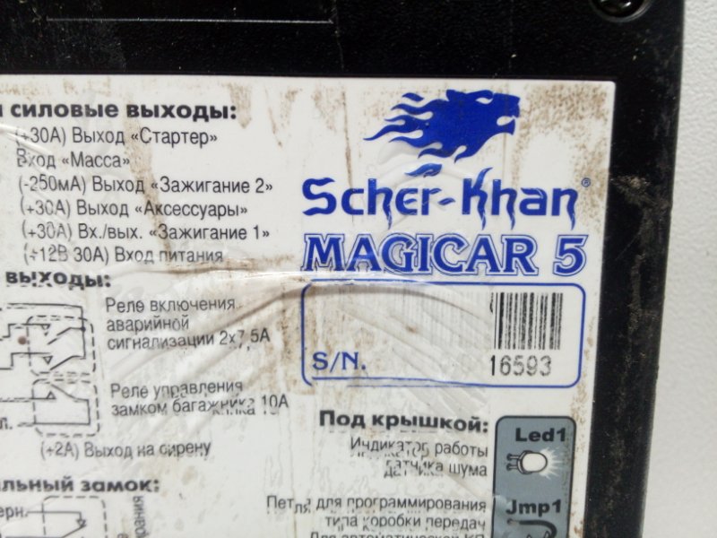 Блок электронный SCHER-KHAN MAGICAR 5