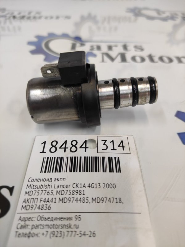 Соленоиды акпп митсубиси. Соленоиды акпп митсубиси. Соленоиды акпп митсубиси. Мицубиси соленоиды. Соленоид a артикул rx 330.