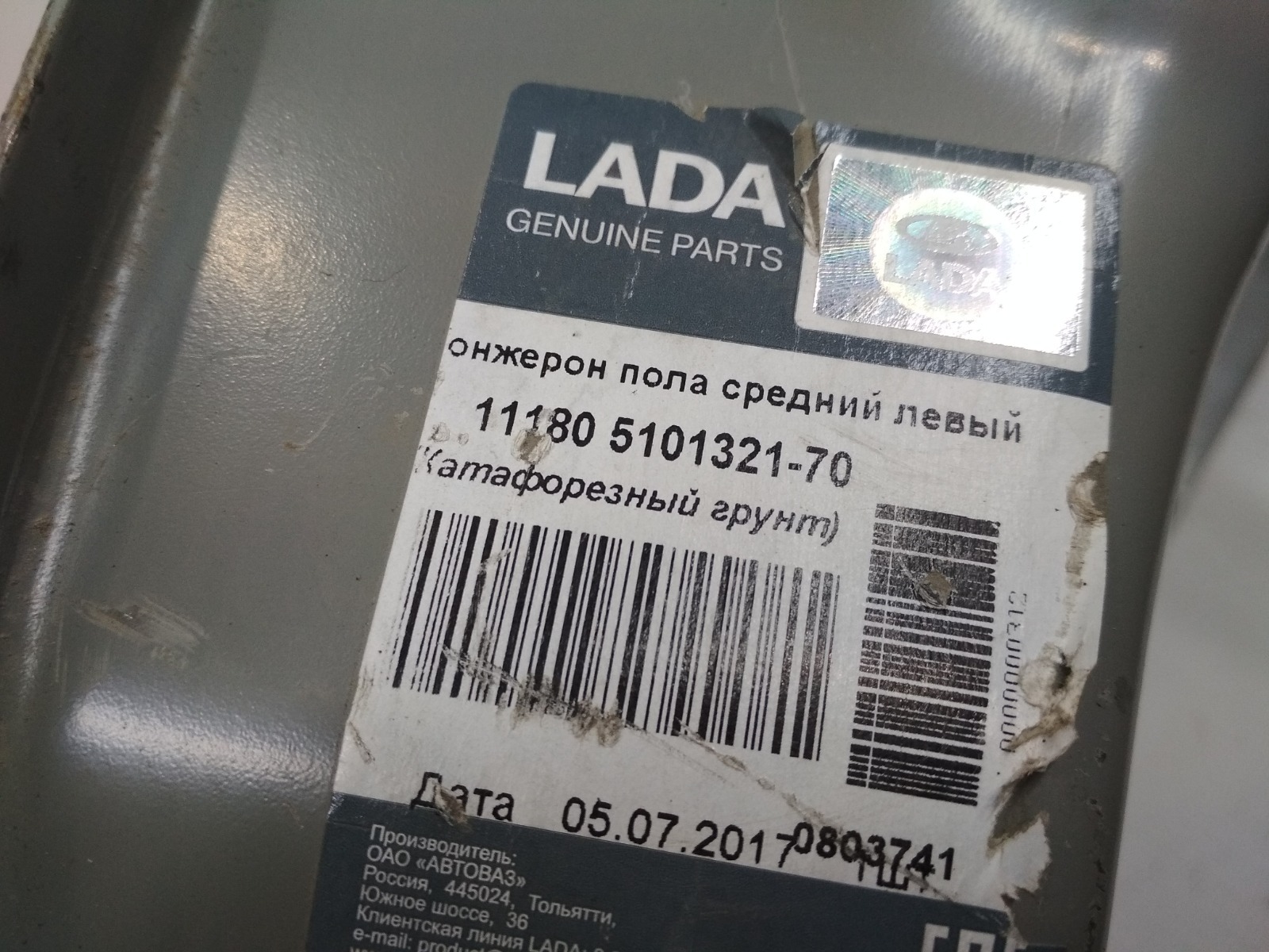 Лонжерон левый Lada Kalina 1 2004-2013 11180510132170 купить новая id24197