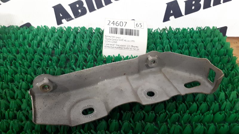 Кронштейн фары правый Toyota Corolla 1998 AE110 5A-FE 52141-12440 контрактная