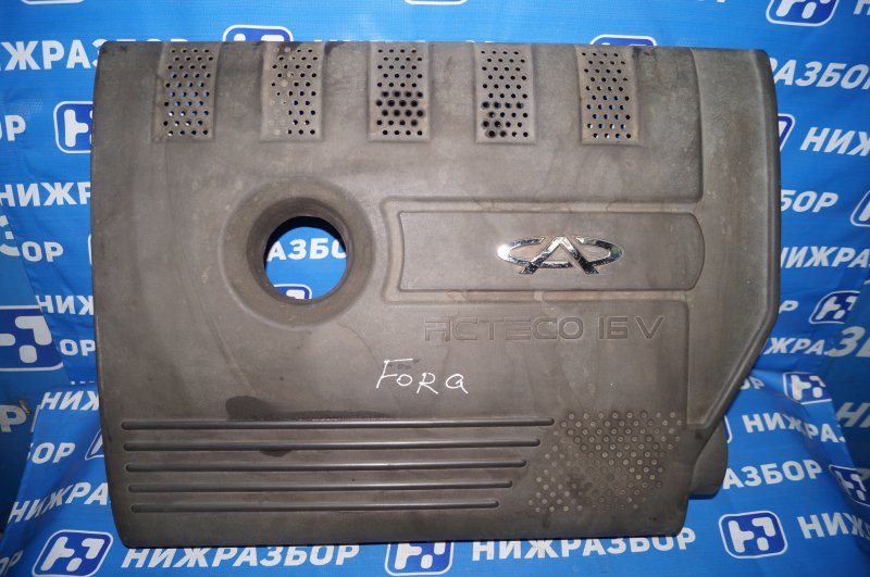 Накладка двигателя декоративная Chery Fora 2006 A21 2.0 A211109811 Б/У