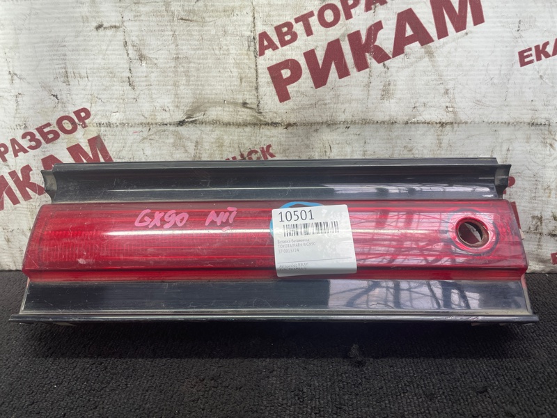 Вставка багажника TOYOTA MARK II GX90 7580322250 контрактная