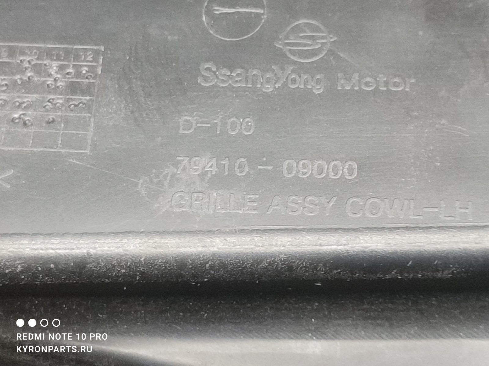 Решетка воздухозаборника (жабо) левая SsangYong Kyron D130 D20DT