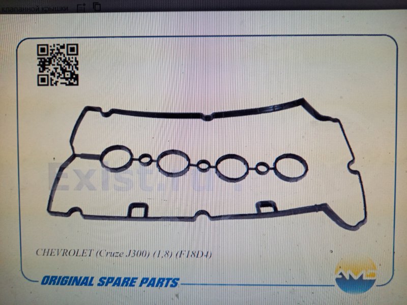 Прокладка клапанной крышки Cruze J300 1