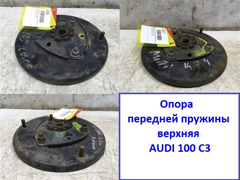 Опора передней пружины верхняя передняя AUDI 100 200 [44] 1983 1991 443412321 Б/У