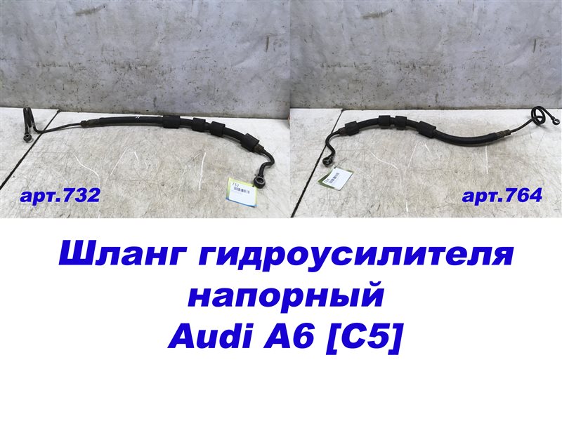 Шланг гидроусилителя напорный Audi A6 [C5] 1997-2004 4B1422893AC Б/У