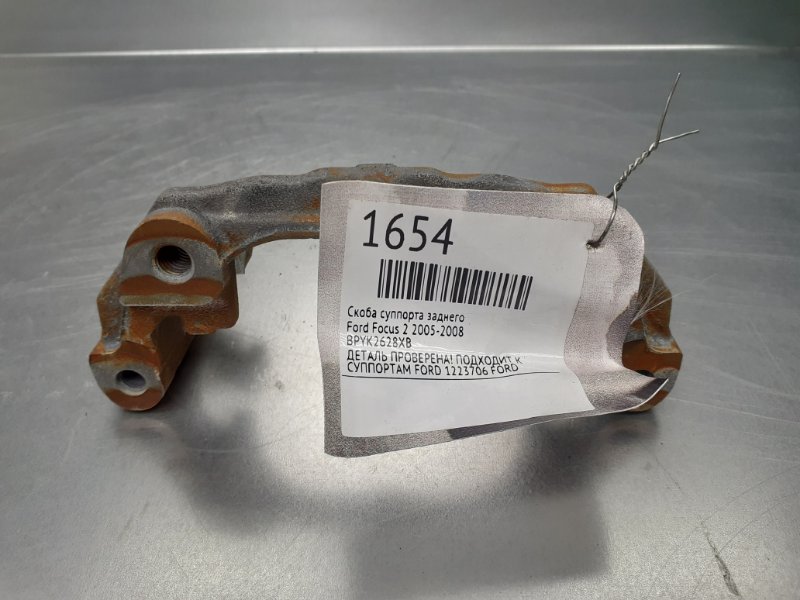 Скоба суппорта заднего Ford Focus 2 2005-2008 BPYK2628XB контрактная