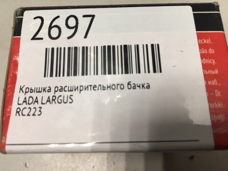 Крышка расширительного бачка LARGUS