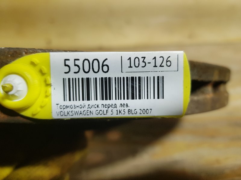 Тормозной диск передний левый GOLF 5 2007 1K5 BLG