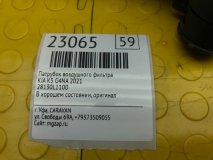 Патрубок воздушного фильтра Kia K5 2021 G4NA