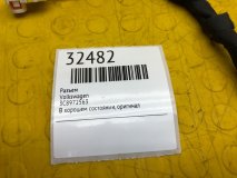 Разъем Volkswagen