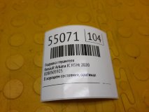 Подушка глушителя Renault Arkana JC 2020 H5HA450D058482