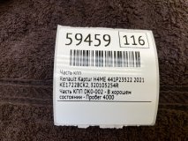 Часть КПП Renault Kaptur 2021 H4ME 441P23522