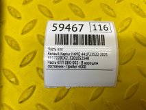 Часть КПП Renault Kaptur 2021 H4ME 441P23522