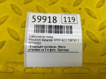 Стабилизатор передний Mitsubishi Outlander GF0W 2021 4b11 CB8765