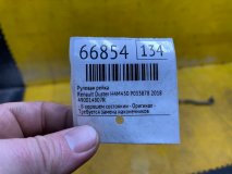 Рулевая рейка Renault Duster 2018 H4M430 P033878 Рулевая рейка Renault Duster 2018 H4M430 P033878