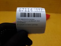 Знак аварийной остановки Omoda C5 N/A C5 2023 AUPB00695