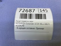 Рычаг подвески задний MITSUBISHI Outlander GF2W 2021 4B12 DB2762