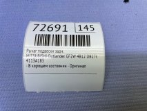 Рычаг подвески задний MITSUBISHI Outlander GF2W 2021 4B12 DB2762