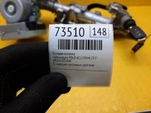 Рулевая колонка Volkswagen POLO 6C1 2017 CWVA