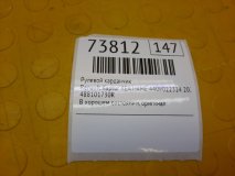 Рулевой карданчик Renault Kaptur REA 2021 H4ME 440P022314 Рулевой карданчик Renault Kaptur REA 2021 H4ME 440P022314