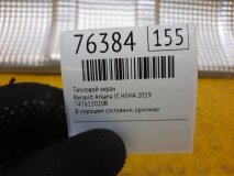 Тепловой экран Renault Arkana JC 2019 H5HA
