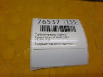 Турбокомпрессор (Турбина) Renault Arkana JC 2019 H5HA