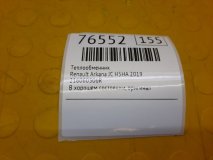 Теплообменник Renault Arkana JC 2019 H5HA Теплообменник Renault Arkana JC 2019 H5HA